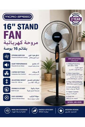 speed Stand Fan 45W | Five Blades, Silent Operation, Wide Angle Shake, Adjustable Height