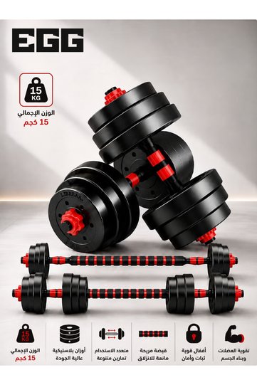 مجموعة دمبل مستديرة صديقة للبيئة 30025 بوزن 15 كجم - أوزان مستدامة لصالة الألعاب الرياضية المنزلية
