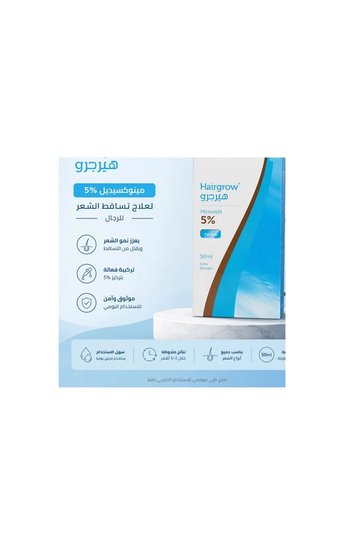 بخاخ تكثيف الشعر 5% سائل مينوكسيديل من هيرجرو - 50 مل
