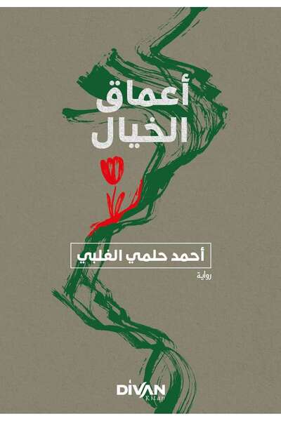 Divan Kitap Amak-ı Hayal - ??? ??????