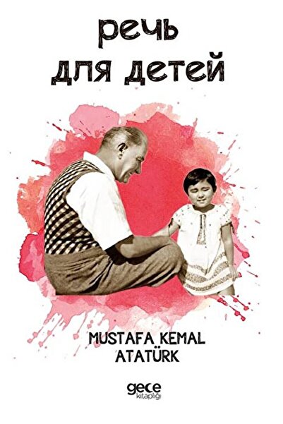 Gece Kitaplığı Nutuk Rusça / Mustafa Kemal Atatürk / Gece Kitaplığı / 9786254...
