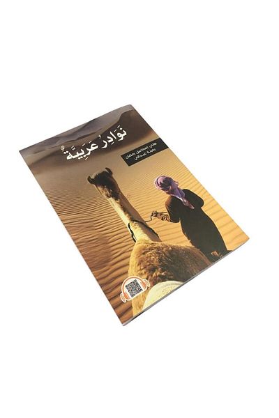 Tekin Kitabevi Unusual Arabic Stories