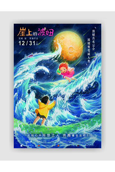 Ponyo Studio Ghibli Anime Film Wall Poster - Thick Paper - Frameless