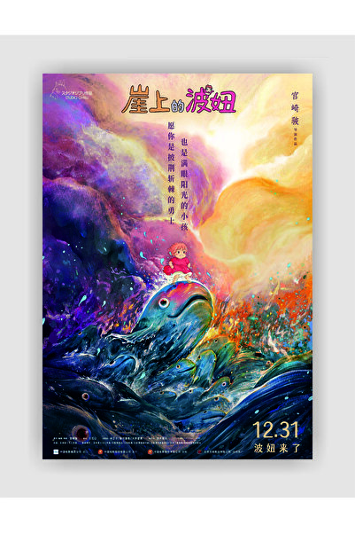 Ponyo Studio Ghibli Anime Film Wall Poster - Thick Paper - Frameless