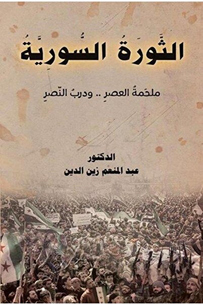 Asalet Yayınları Essevratu's Suriye Arapça