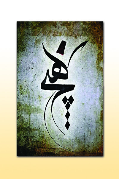 Cakatablo Ahşap Tablo Mevlevi Hiç Hat Sanatı