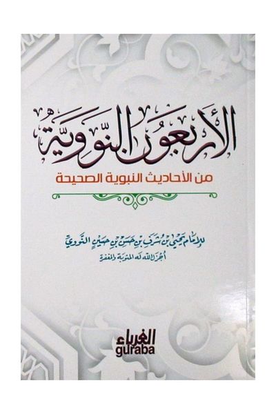 Guraba Yayınları 40 Hadith Arabic