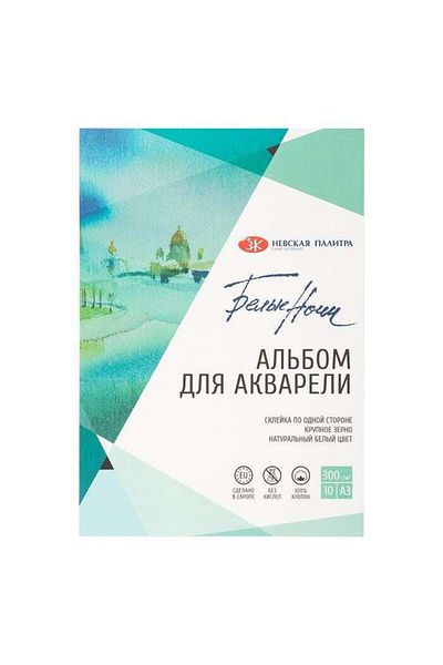 ST. PETERSBURG Caiet Acuarela 100% Bumbac A3 300 G 10 Foi