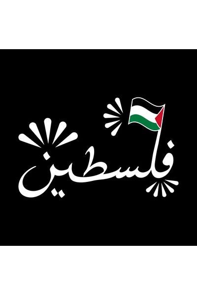 Pixxa كوب حر فلسطيني