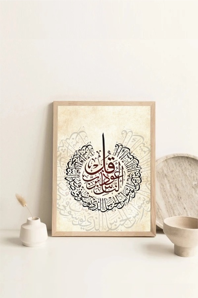 beedene Nas Suresi Doğal Ahşap Çerçeveli Modern Islami Tablo