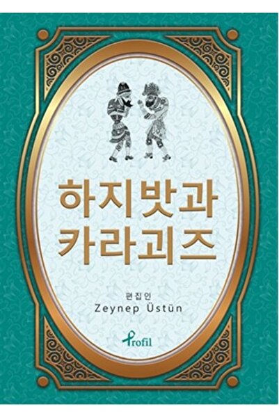 Profil Kitap Hacivat Karagöz - Korece Seçme Hikayeler
