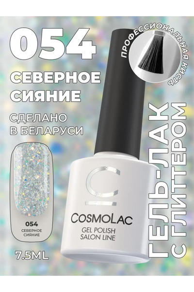 Cosmolac SALON LİNE GEL POLİSH KALICI OJE 7.5ML MADE İN RUSSİA