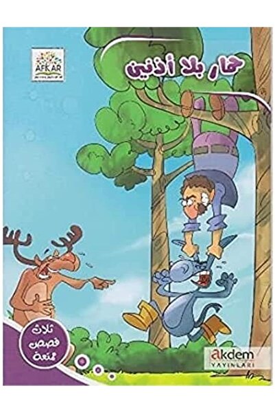 Store Химарун Била Узунейн