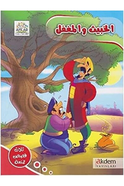 Store Злите и корумпираните