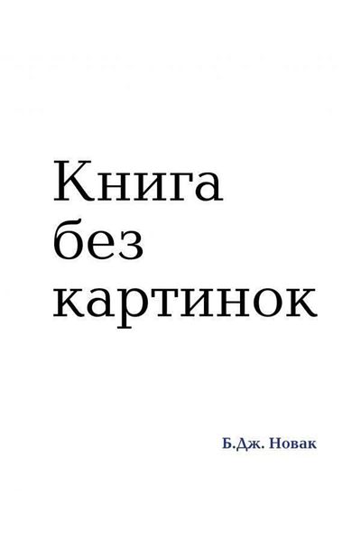 Arkadaş Yayıncılık The Book with No Pictures