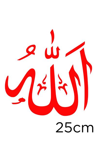 MIGNATIS ملصق حائط بنص الله مع فن الخط العربي 25 سم - أحمر