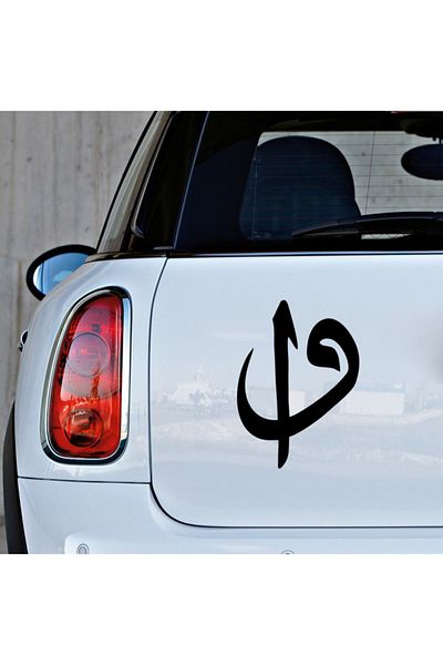 New Jargon Insan Vav Şeklin Doğruluk Elif Sanır Autocolant 35cm - Negru