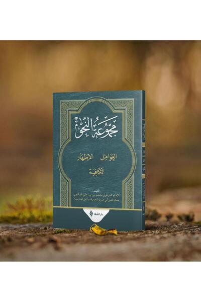 Şifa Yayınevi Mecmuatu'n-Nahiv Karton Kapak