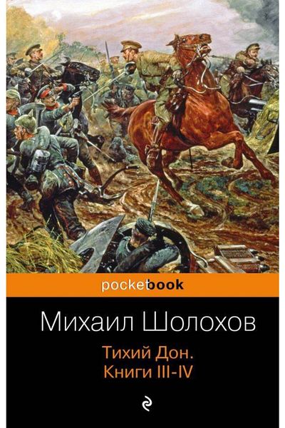 Arkadaş Yayıncılık And Quiet Flows The Don 1 (Russian Edition) Pb
