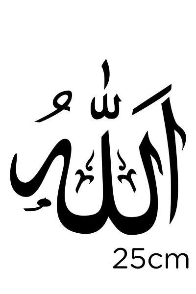 New Jargon Autocolant de perete cu scriere Allah cu artă în linie arabă 25 cm - negru