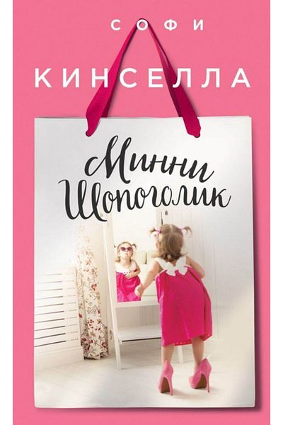 Arkadaş Yayıncılık Mini Shopaholic