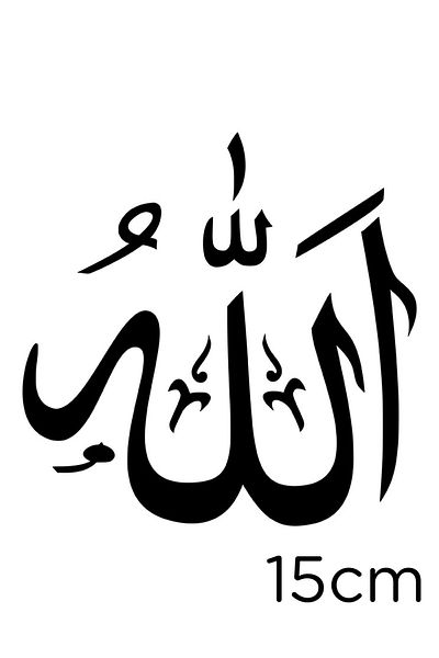 New Jargon Autocolant de perete cu scriere Allah cu artă în linie arabă 15 cm - negru