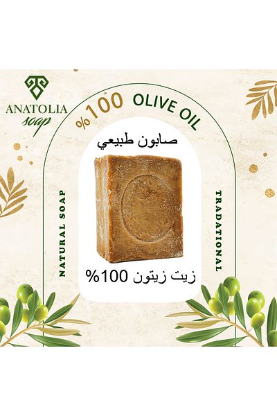 Anatolia Soap Mesopotamia Collection Aleppo Soap 100% Natural Soap with Olive Oil Natural Moisturizer