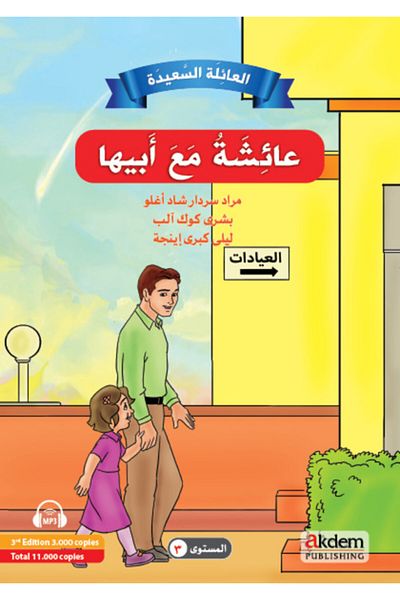 Akdem Yayınları مجموعة القصص العربية للعائلة السعيدة 3 (مجموعة من 4 كتب)