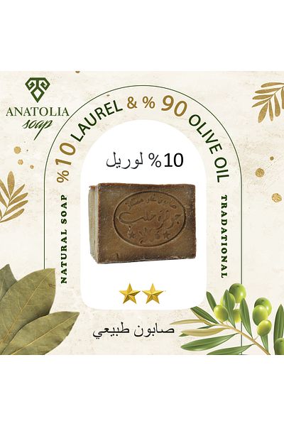 Anatolia Soap Mesopotamia 10% Laurel Aleppo Soap Organic Handmade Natural Moisturizer for Dry and Normal Skin