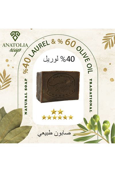 Anatolia Soap Mesopotamia Aleppo Soap 40% Laurel Organic Handmade Great Nourishing for Dry and Normal Hair
