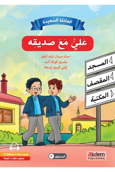 Akdem Yayınları مجموعة القصص العربية للعائلة السعيدة 3 (مجموعة من 4 كتب)