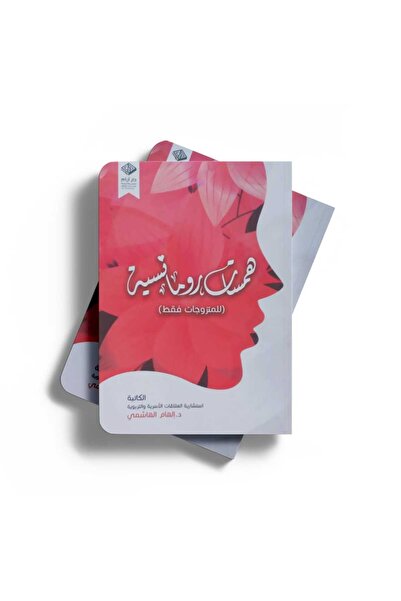 Arapça Kaynak Yayınları Romantik Fısıltılar (ARAPÇA)