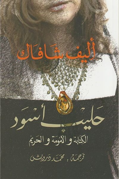 Dar Al Adab Halib Aswad