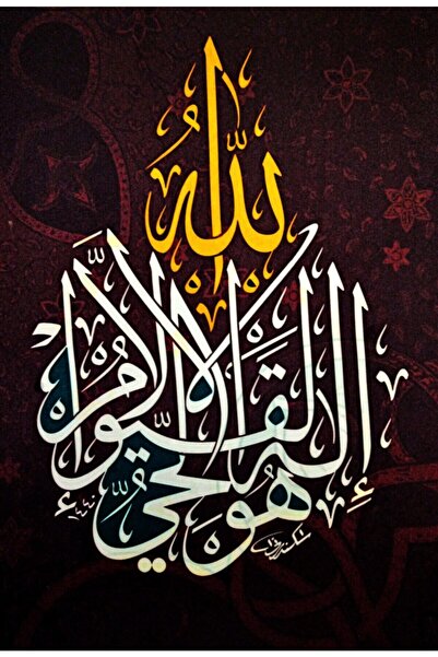 Haki Alışveriş Dünyası Kanvas Tablo Allah'ın Isimleri 45x65 Dekoratif Ledli I...