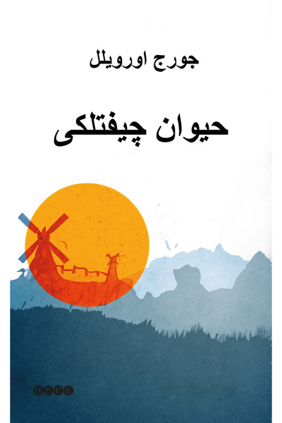 Hece Yayınları Hayvan Çiftliği (Osmanlıca)