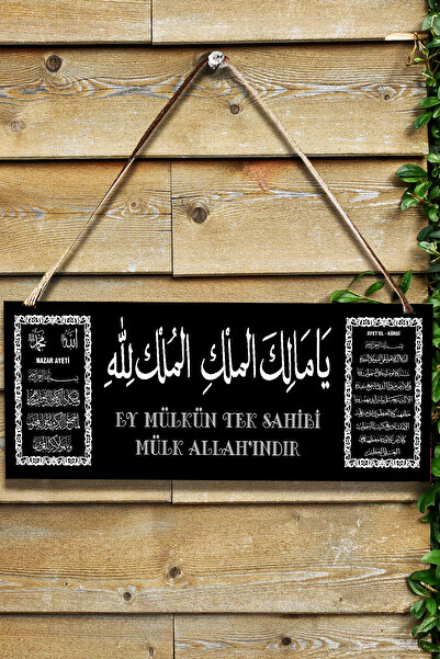 Nod Deprem Duası Arapça Ya Malikel Mülk Tablo, El Mülkü Lillah Mülk Allahın'dır Yazılı Islami, Dini Süs