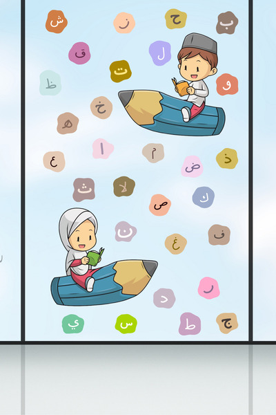 sanatıbedi Elif Ba Öğrenen Çocuklar Ramazan Sticker Seti Ramazan Süsleri Dini Eğitim Için Cam Kapı Duvar Etiket