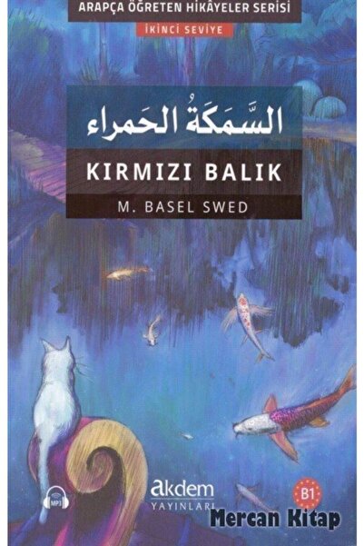 Akdem Yayınları السمكة الحمراء - السميكة الحمراء / سلسلة قصص تعليم اللغة العربية