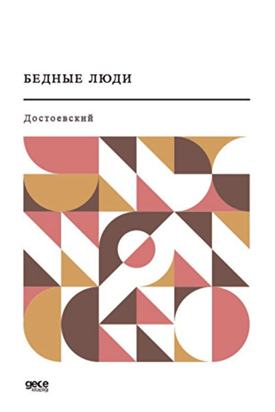 Gece Kitaplığı Ανευπαρτοί άνθρωποι (στα ρωσικά) ? ????? ? ??? Βιβλιοθήκη του ...