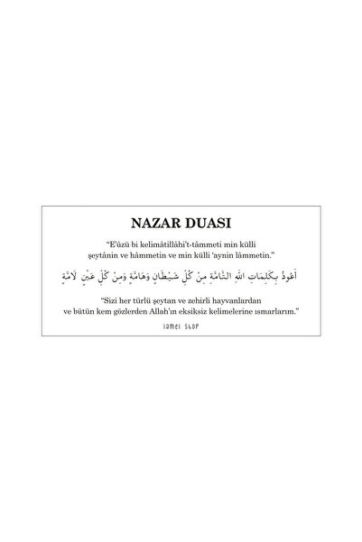 lamel shop صلاة عين الشر / 15x7 سم / 1 قطعة