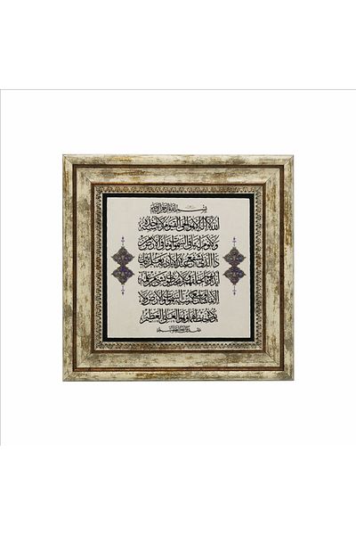 Sadrazam Ayet-el Kürsi Πίνακας Φυσικής Πέτρας 25x25 Kh-61