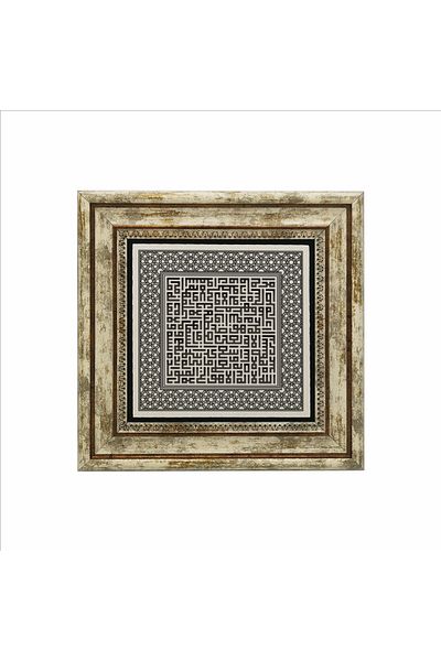 Sadrazam Ayet-el Kürsi Πίνακας Φυσικής Πέτρας 25x25 Kh-69