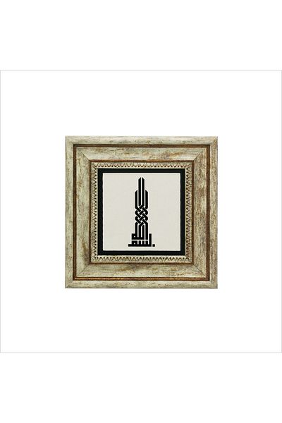 Sadrazam Επιτραπέζια φυσική πέτρα Bismillah Printed 20x20 Kh-11