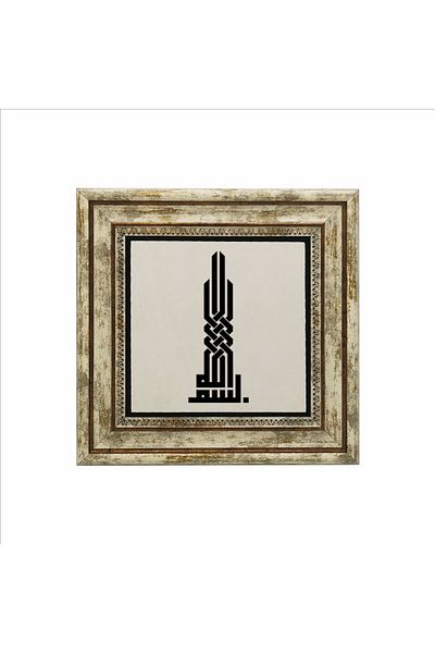 Sadrazam Επιτραπέζια φυσική πέτρα Bismillah Printed 25x25 Kh-11