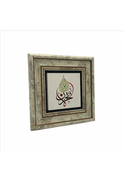 Sadrazam Don'T Be Sad, Allah Is with Us. [Repentance 40] Printed Natural Stone Painting 20X20 Kh-161
