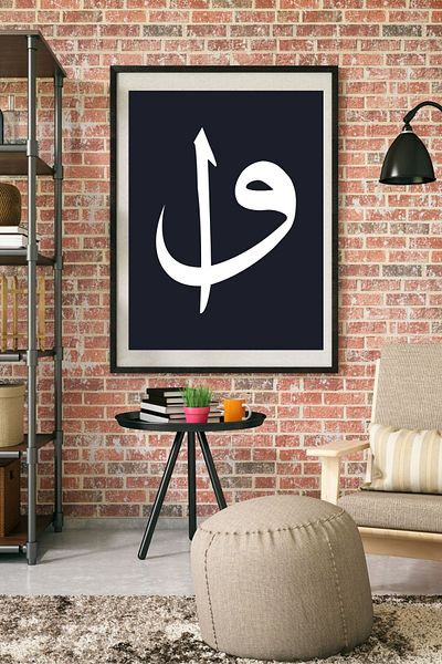 Nod Elif Vav Frame Look Lemn Model de pictură islamică, religioasă, acasă, sufragerie, decorare perete de birou
