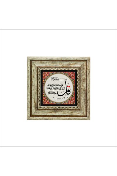 Sadrazam İhlas Suresi Printed Natural Stone Painting 20X20 Kh-88