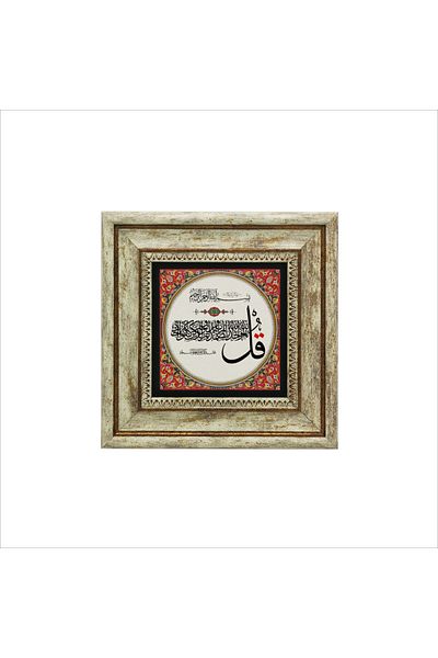 Sadrazam Tablou cu piatră naturală imprimată Ihlas Suresi 20x20 Kh-90