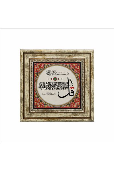 Sadrazam İhlas Suresi Printed Natural Stone Painting 25X25 Kh-90