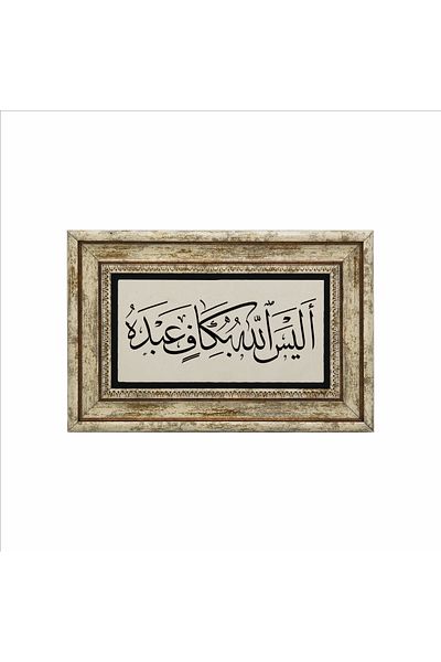 Sadrazam Allah Kuluna Kâfi Değil Mi?Zümer 36 Printed Natural Stone Painting 20X30 Dh-15